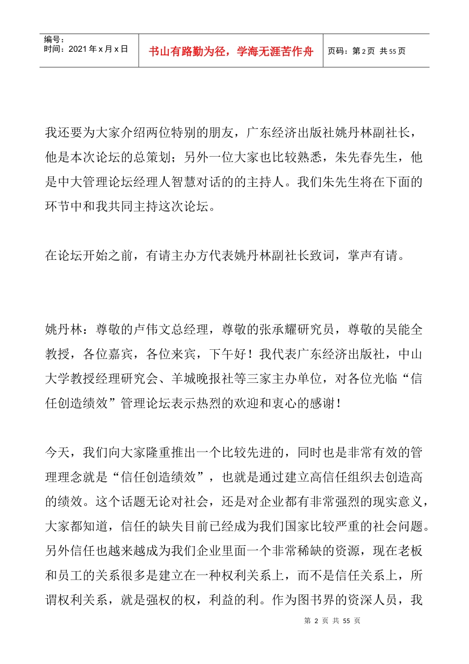 中山大学管理学院MBA导师讲义集_第2页