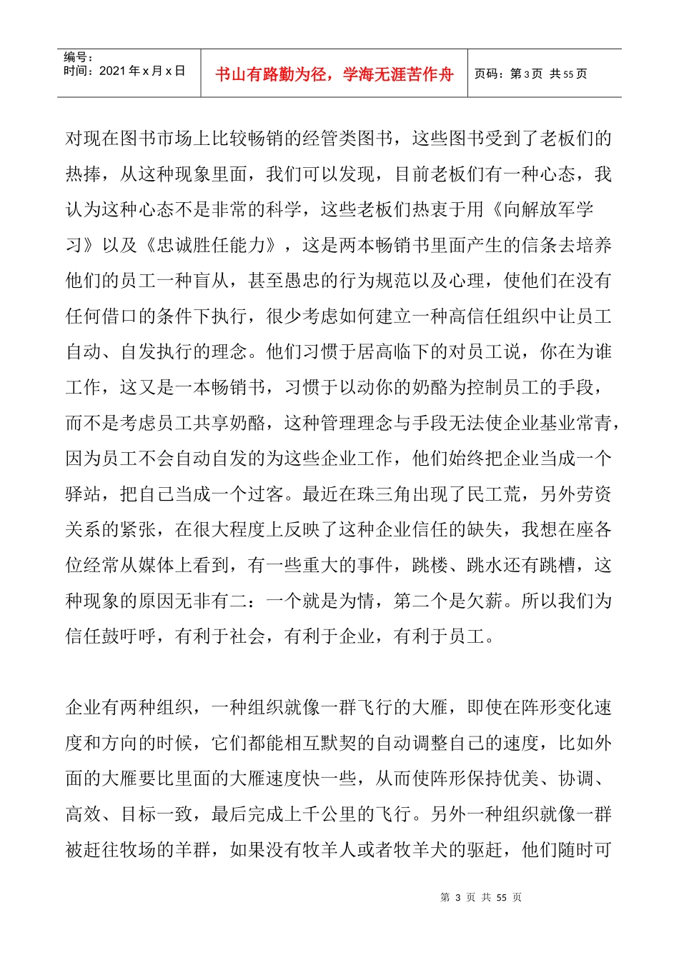 中山大学管理学院MBA导师讲义集_第3页