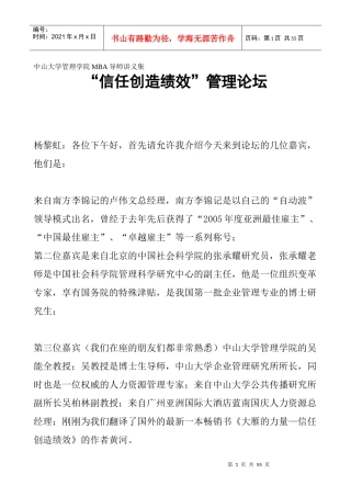 中山大学管理学院MBA导师讲义集