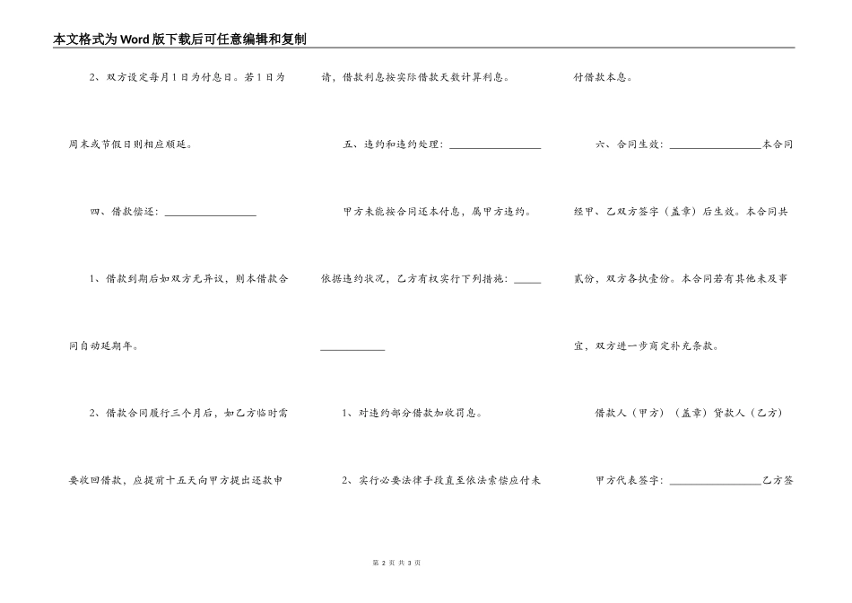 简单担保合同_第2页