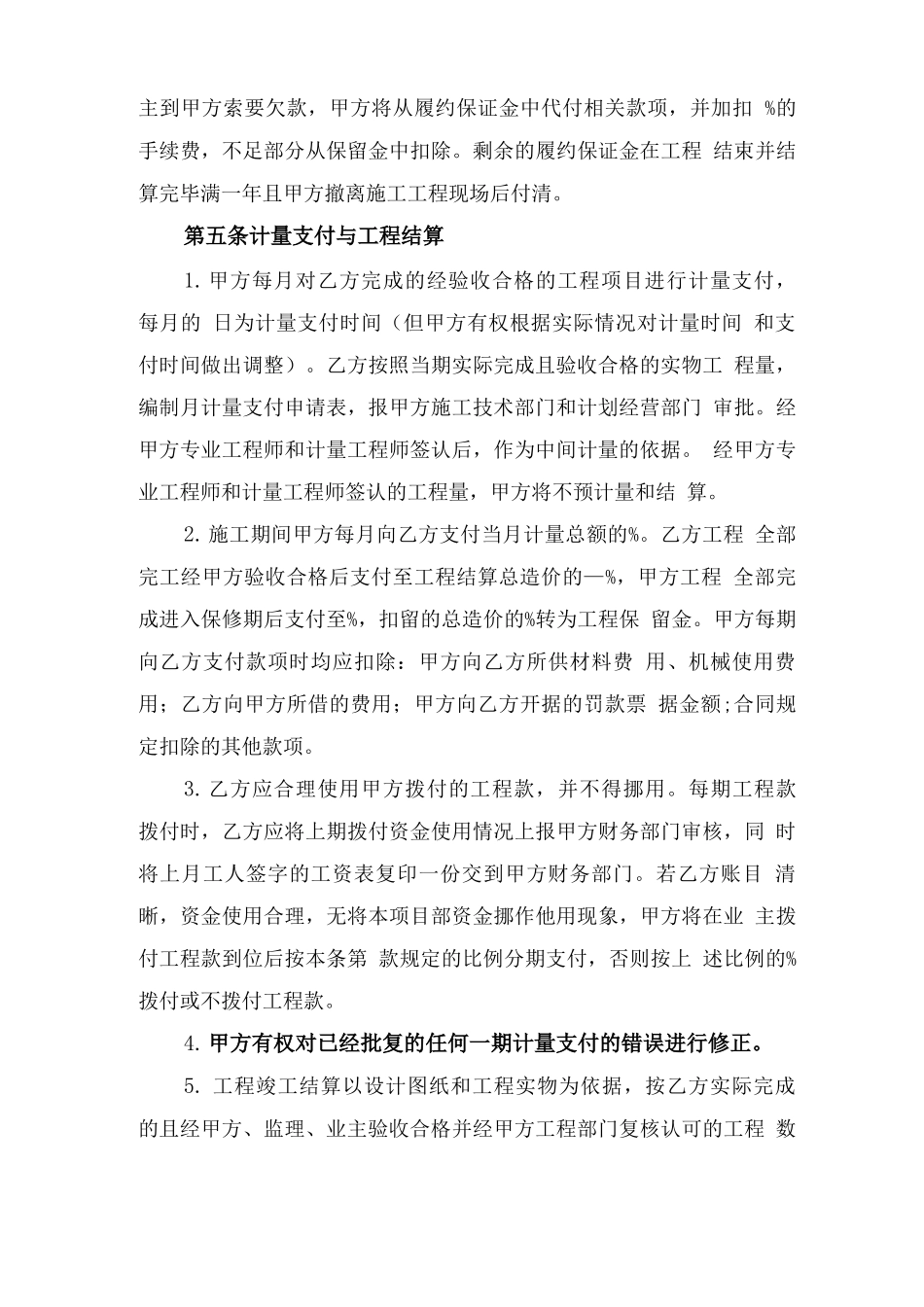 建设工程劳务分包合同范本与建设工程劳务合同_第3页