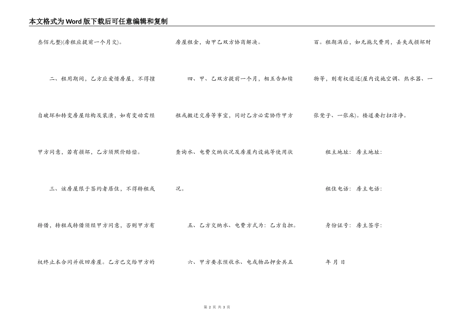 房屋租赁押金合同范本_第2页