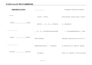 房屋租赁押金合同范本
