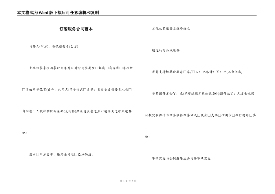 订餐服务合同范本_第1页