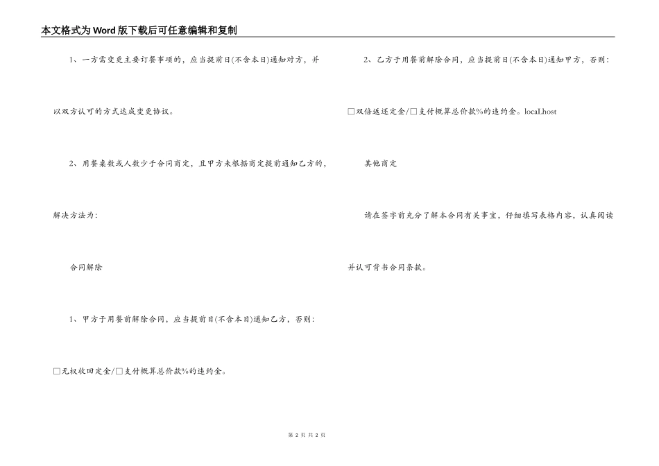 订餐服务合同范本_第2页