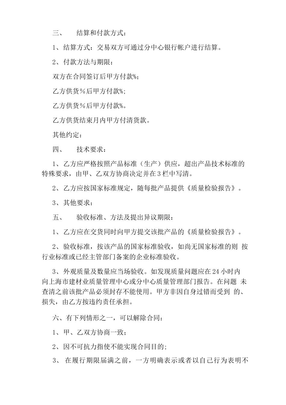 砂石料采购合同(通用版)_第2页