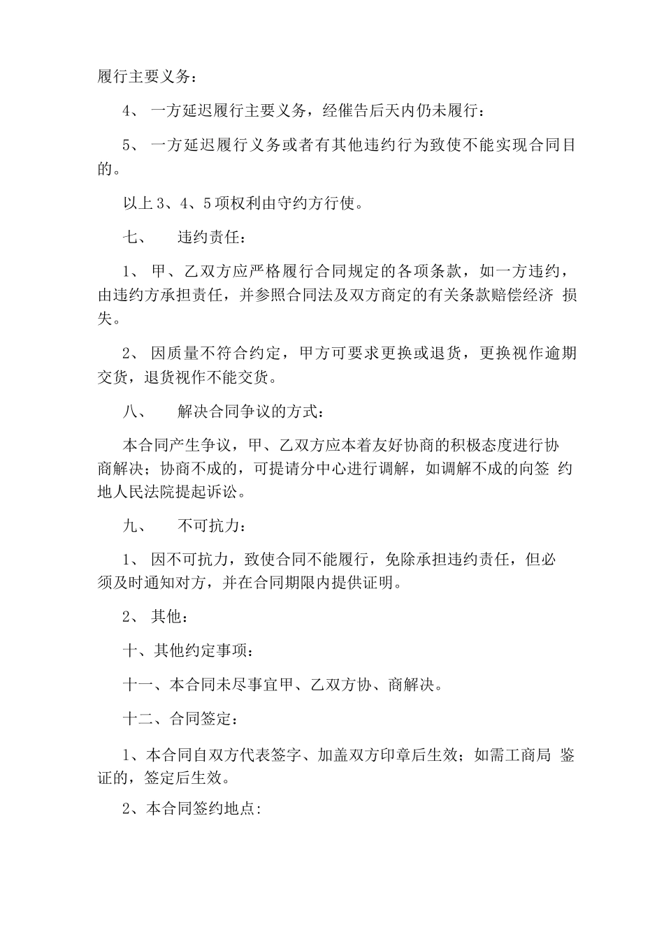 砂石料采购合同(通用版)_第3页