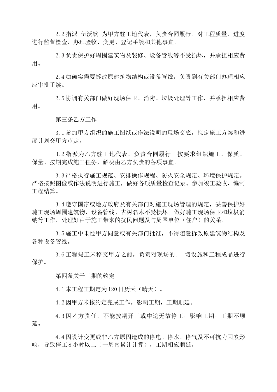 智能家居装修合同样本_第2页