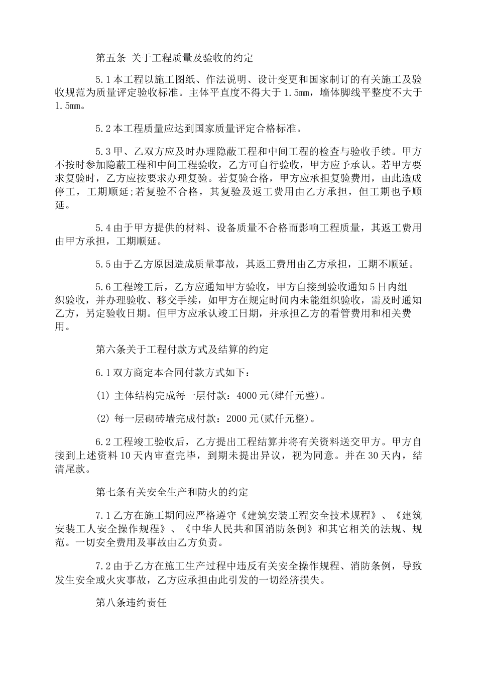 智能家居装修合同样本_第3页