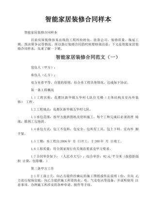 智能家居装修合同样本