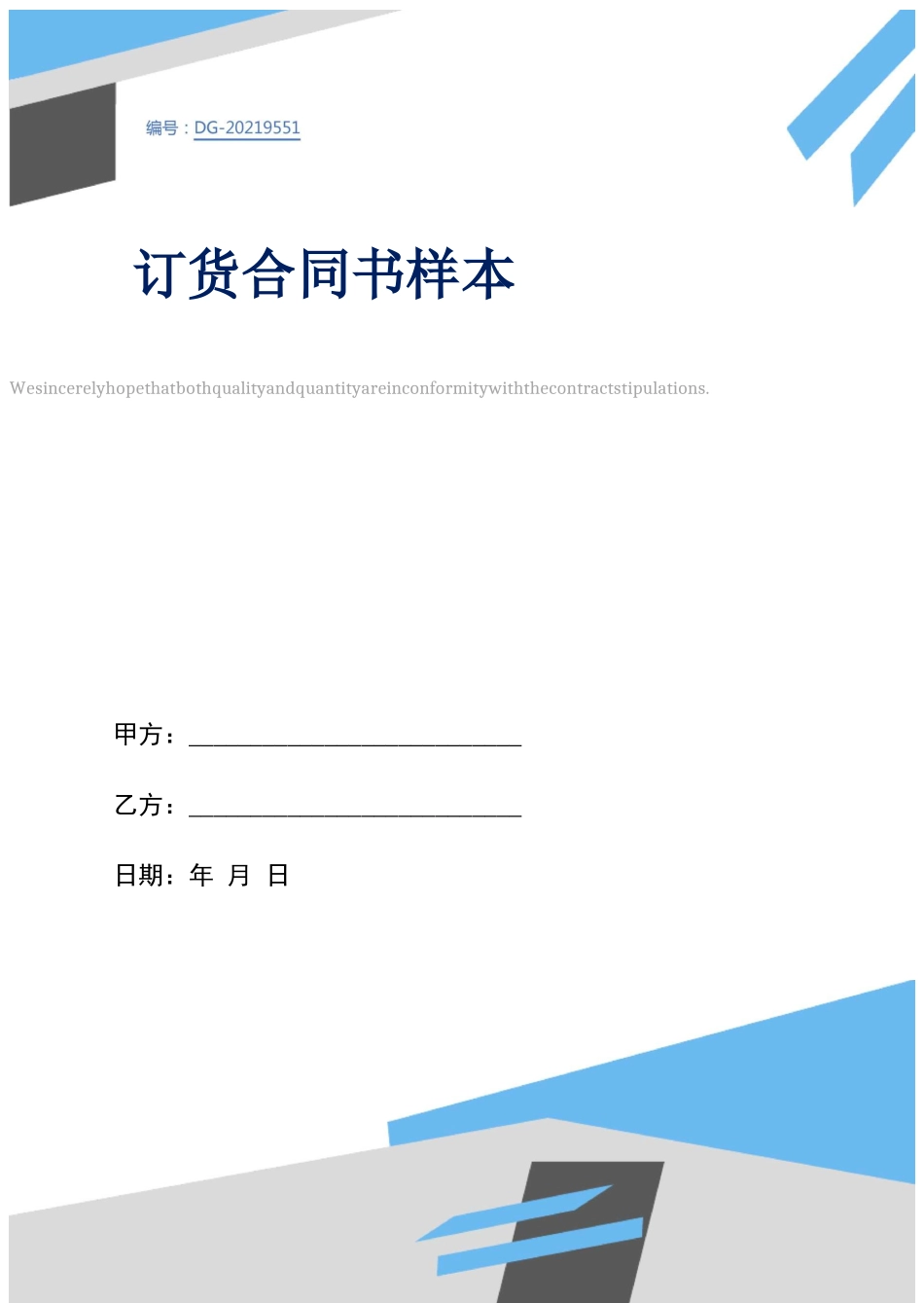 订货合同书样本_第1页