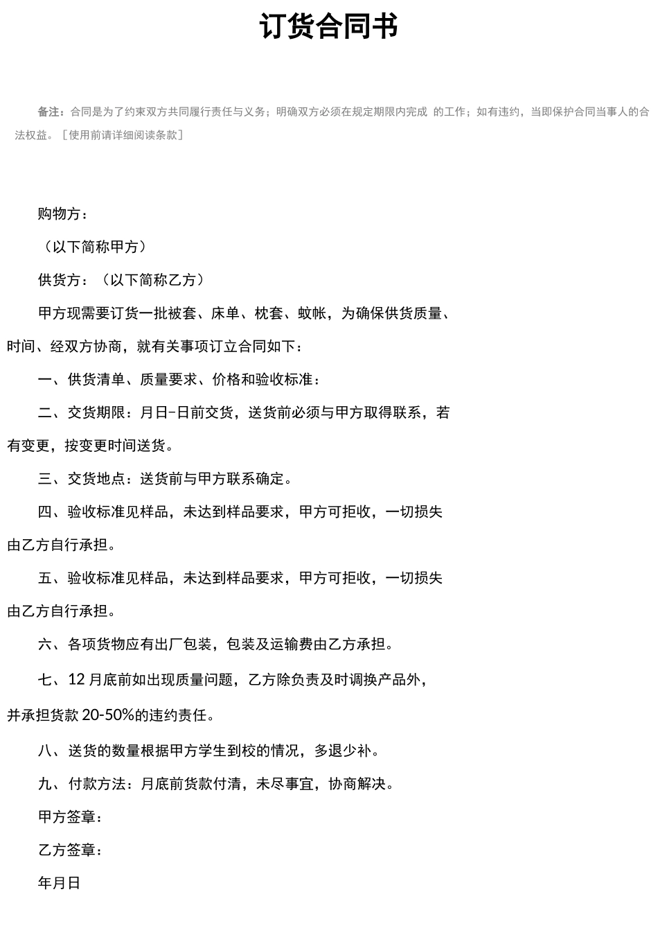 订货合同书样本_第2页