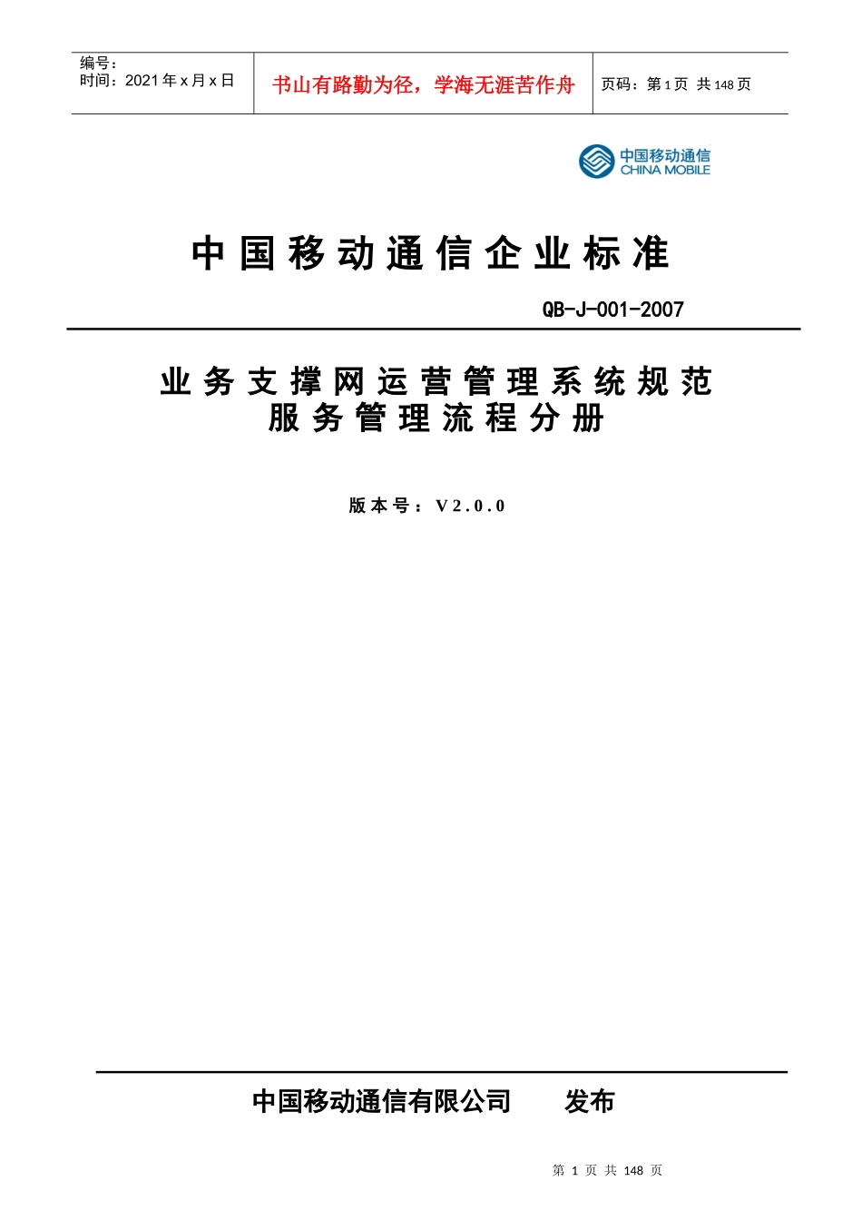 中国移动IT管理流程手册_第1页