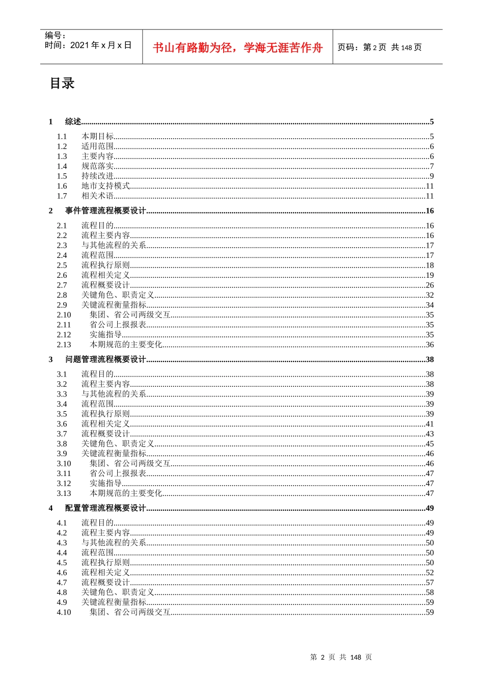 中国移动IT管理流程手册_第2页