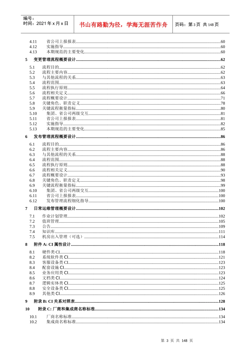 中国移动IT管理流程手册_第3页