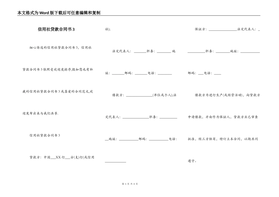 信用社贷款合同书3_第1页