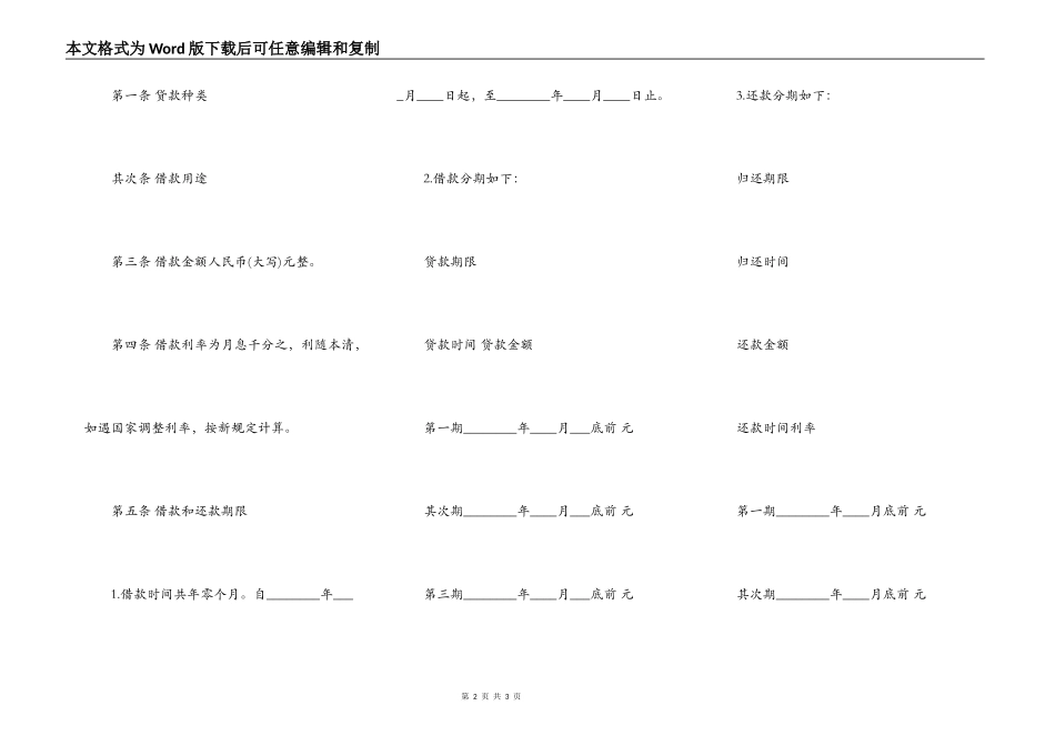 信用社贷款合同书3_第2页