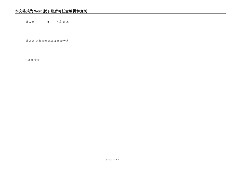 信用社贷款合同书3_第3页
