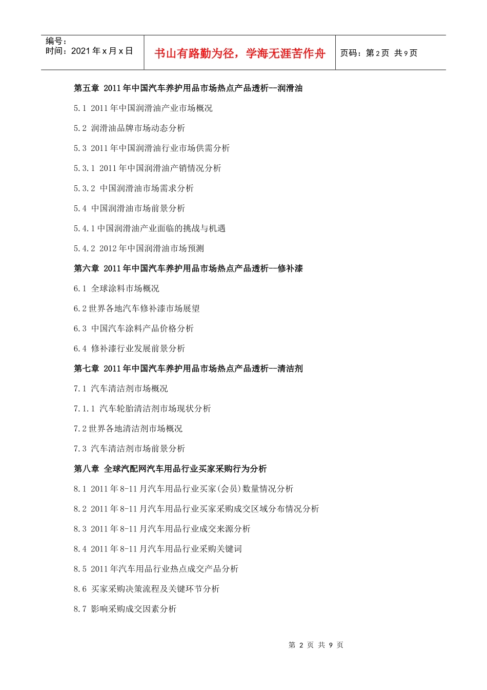 中国汽车养护用品行业现状分析及市场前景预测_第2页