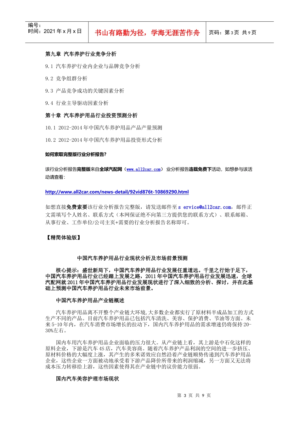 中国汽车养护用品行业现状分析及市场前景预测_第3页