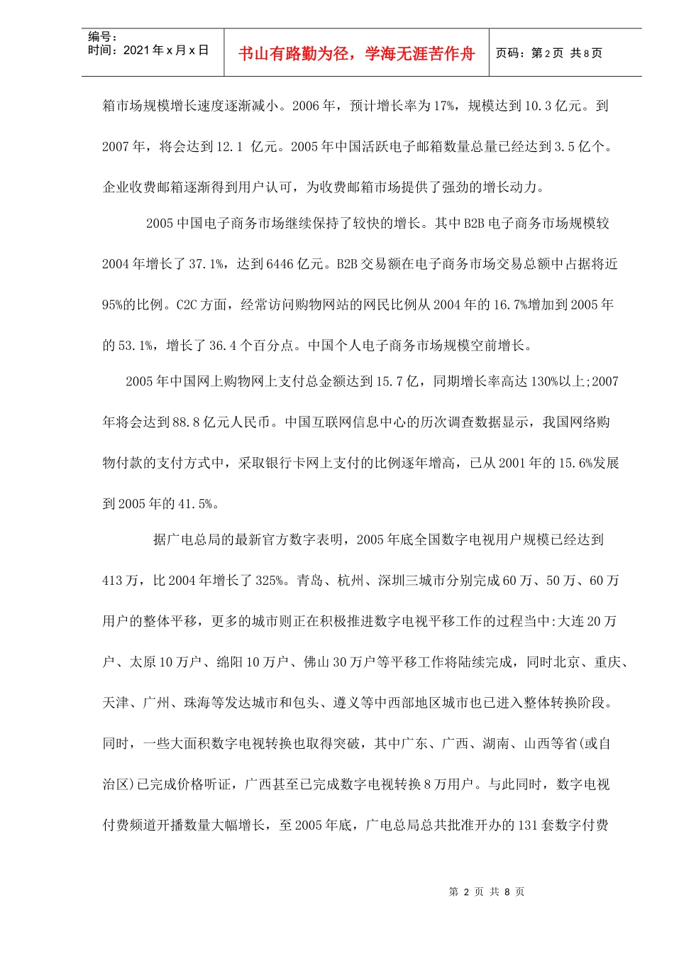 中国电信增值产业研究简版报告_第2页