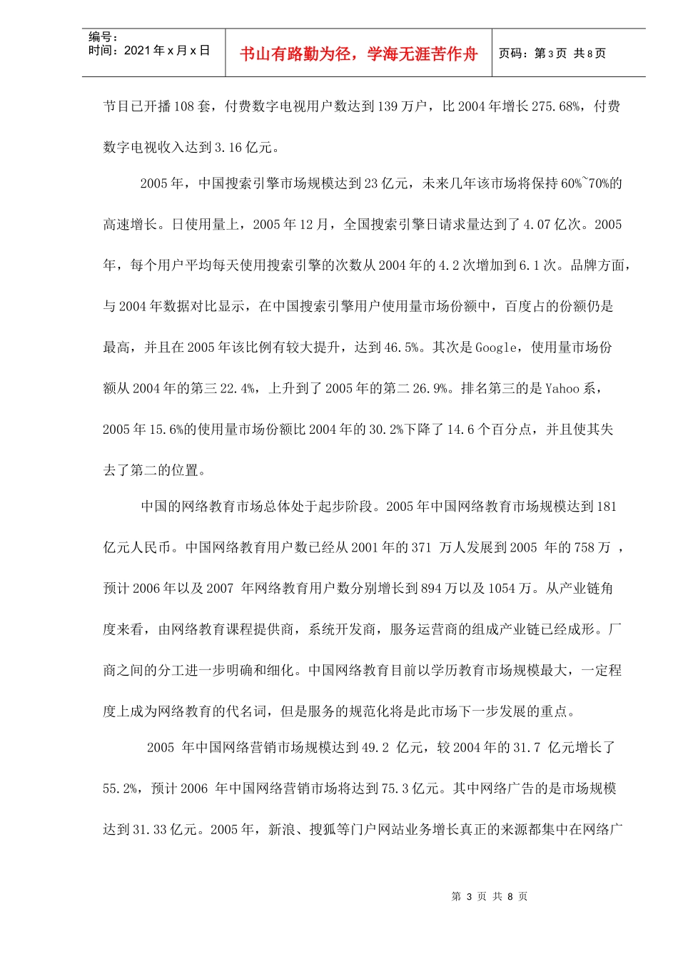 中国电信增值产业研究简版报告_第3页