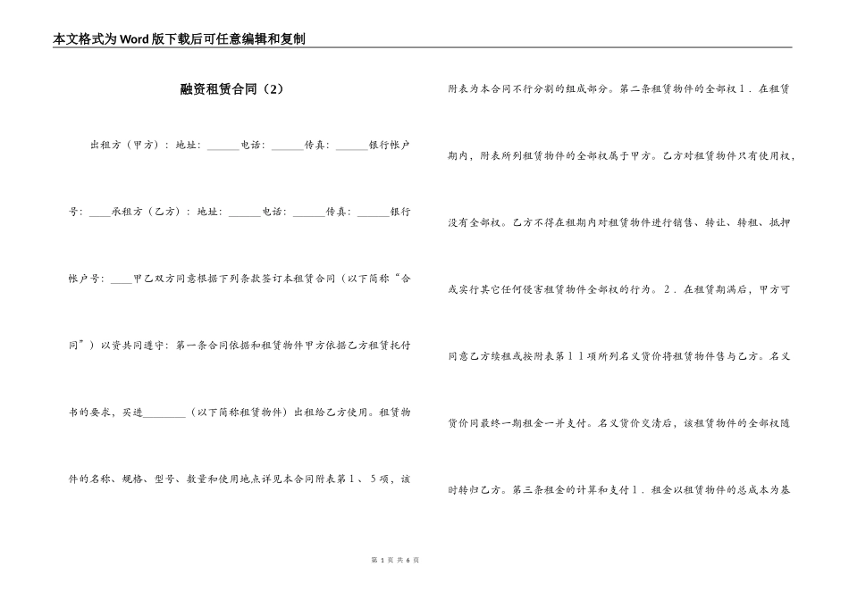 融资租赁合同（2）_第1页