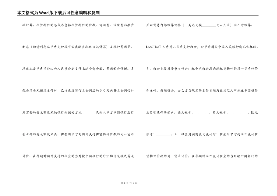 融资租赁合同（2）_第2页
