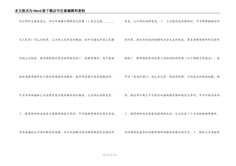 融资租赁合同（2）_第3页