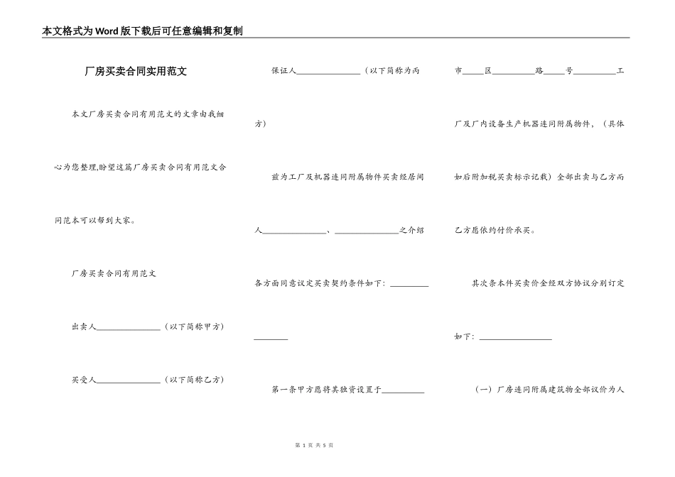 厂房买卖合同实用范文_第1页
