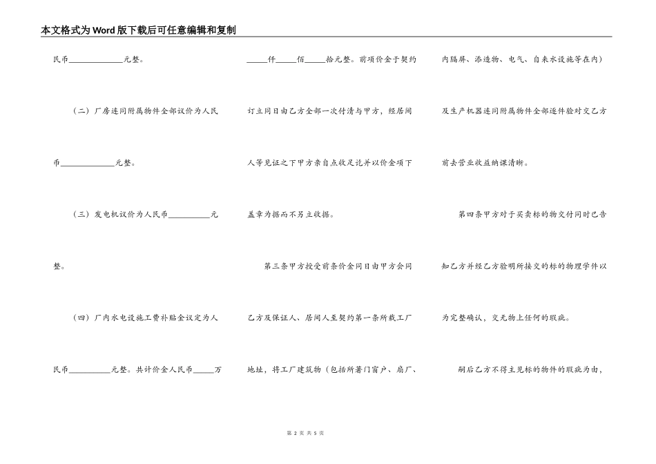 厂房买卖合同实用范文_第2页