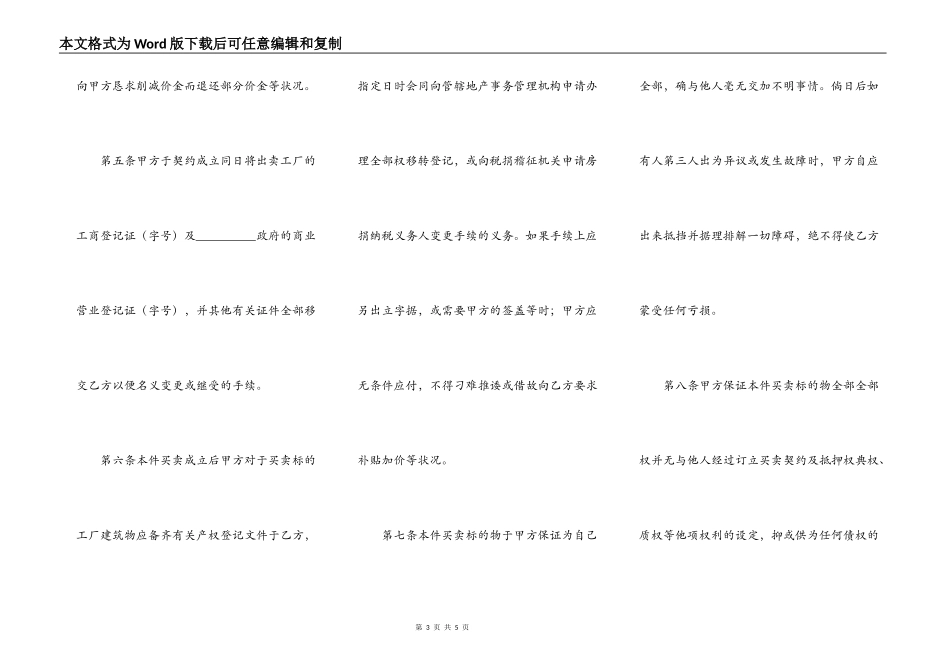 厂房买卖合同实用范文_第3页