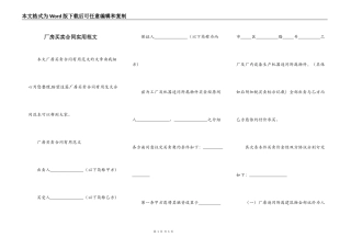 厂房买卖合同实用范文
