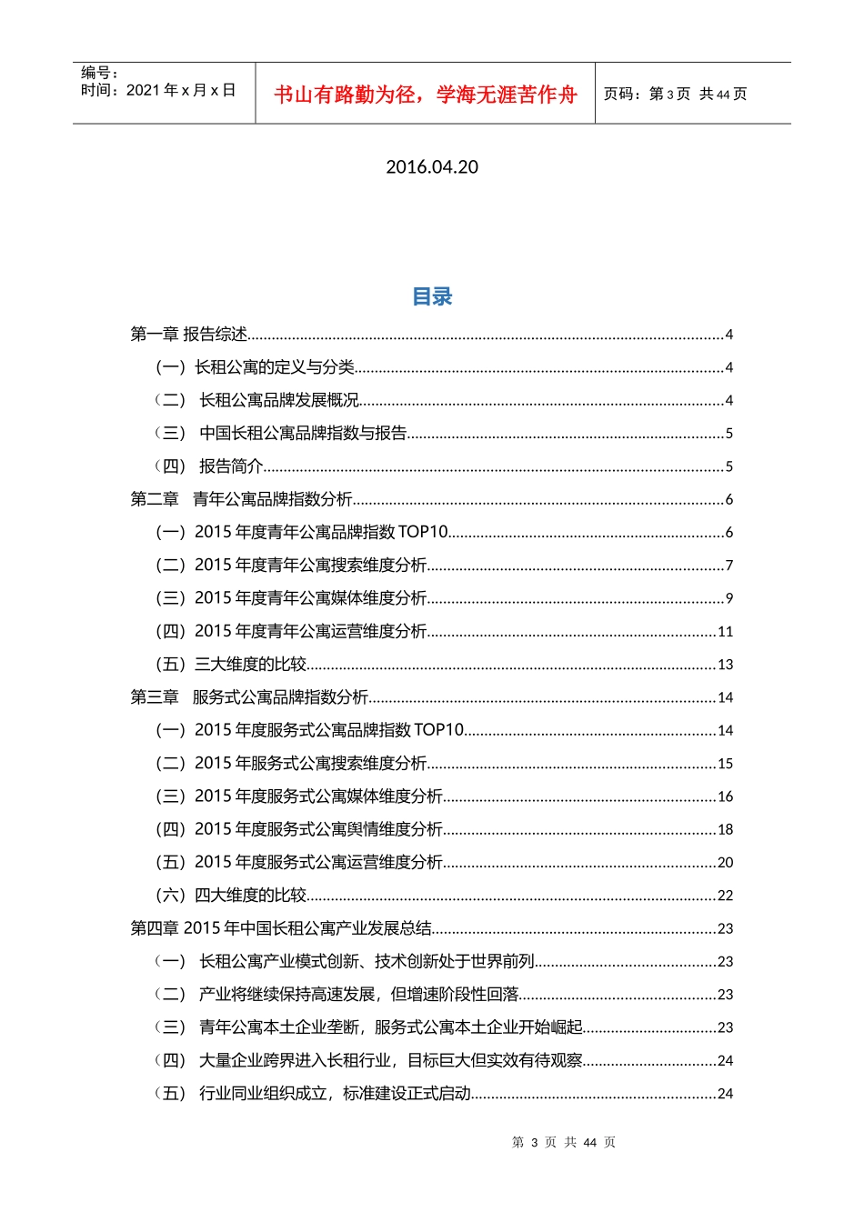 中国长租公寓发展报告_第3页