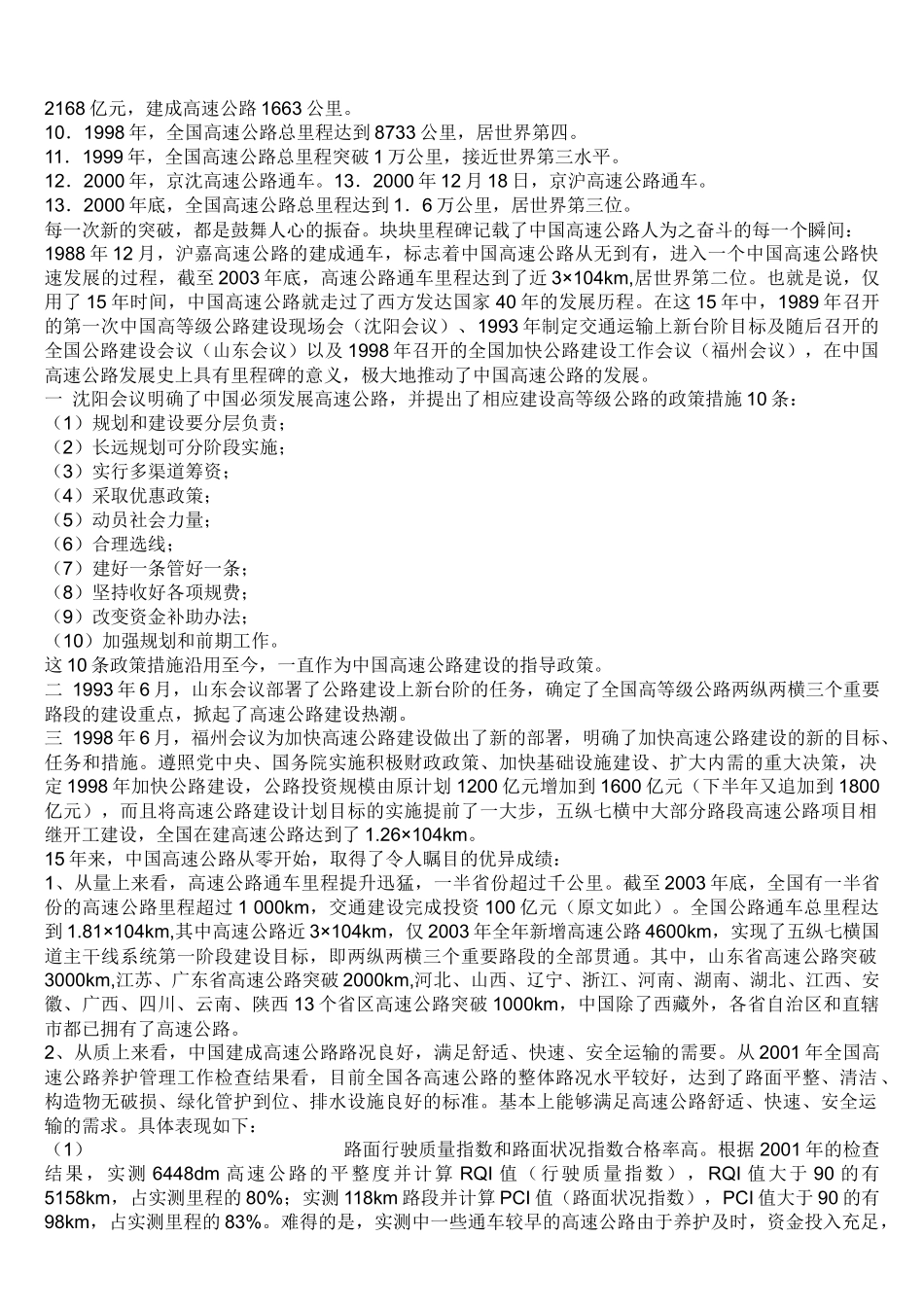 中国高速公路发展史_第2页