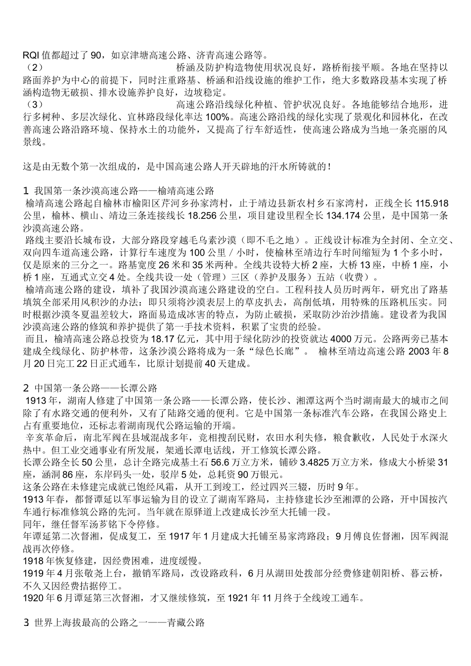 中国高速公路发展史_第3页