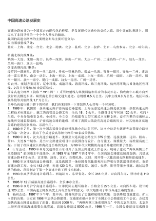中国高速公路发展史