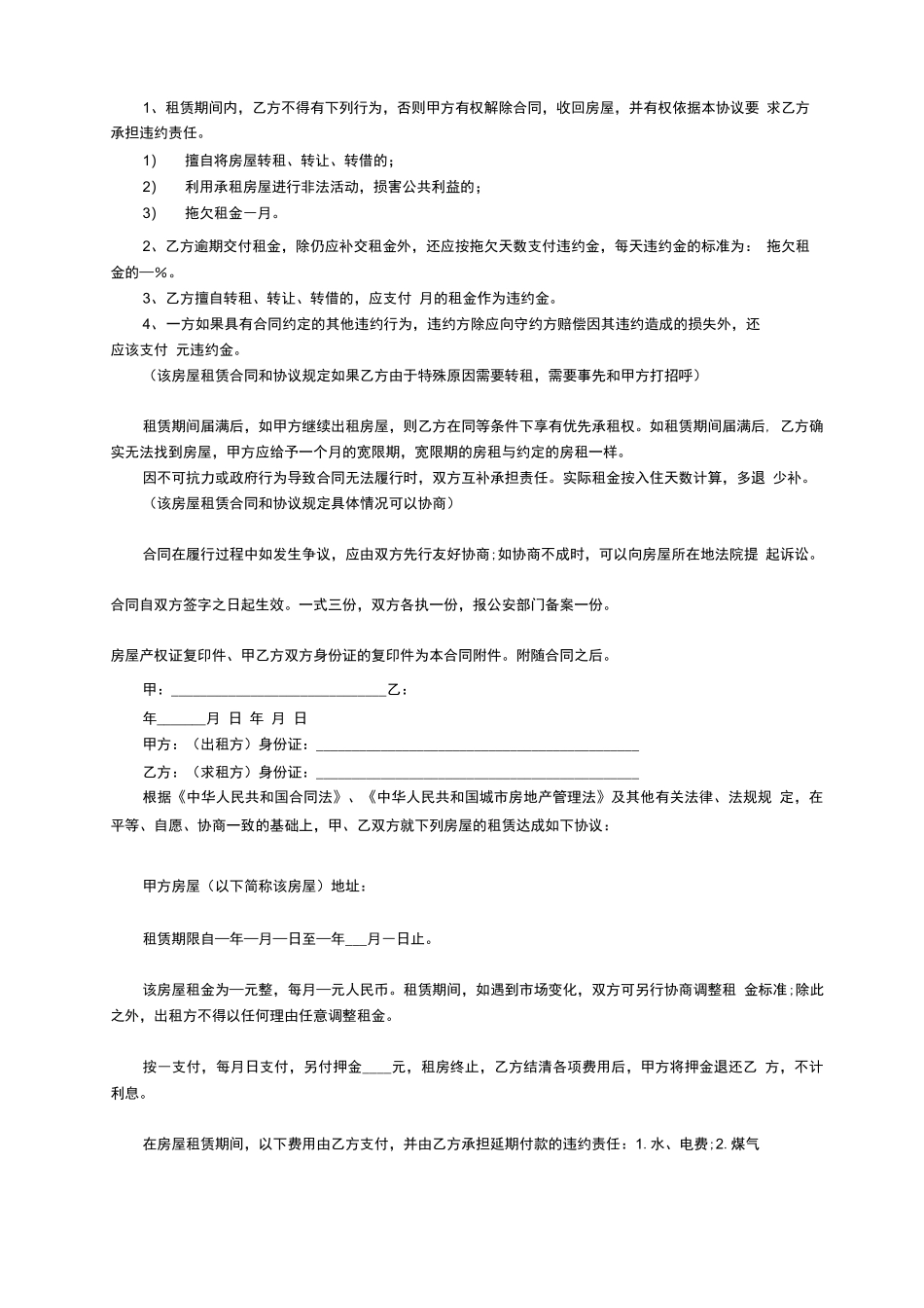 个人租房合同范本电子版2021_第2页