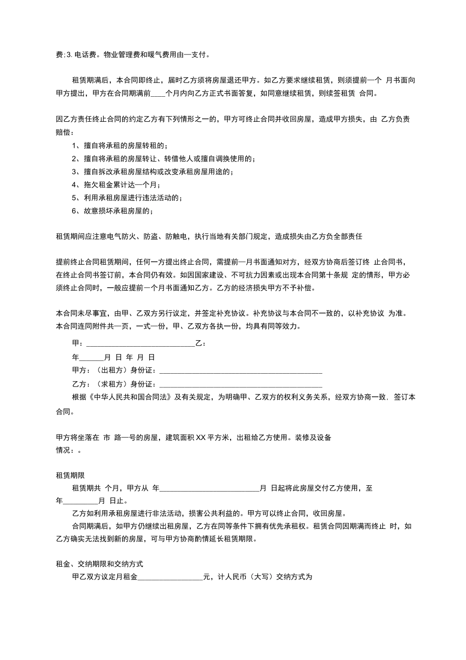 个人租房合同范本电子版2021_第3页