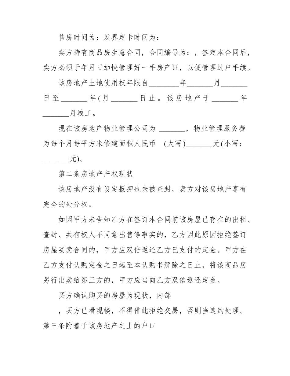 二手房买卖定金合同范本_第2页