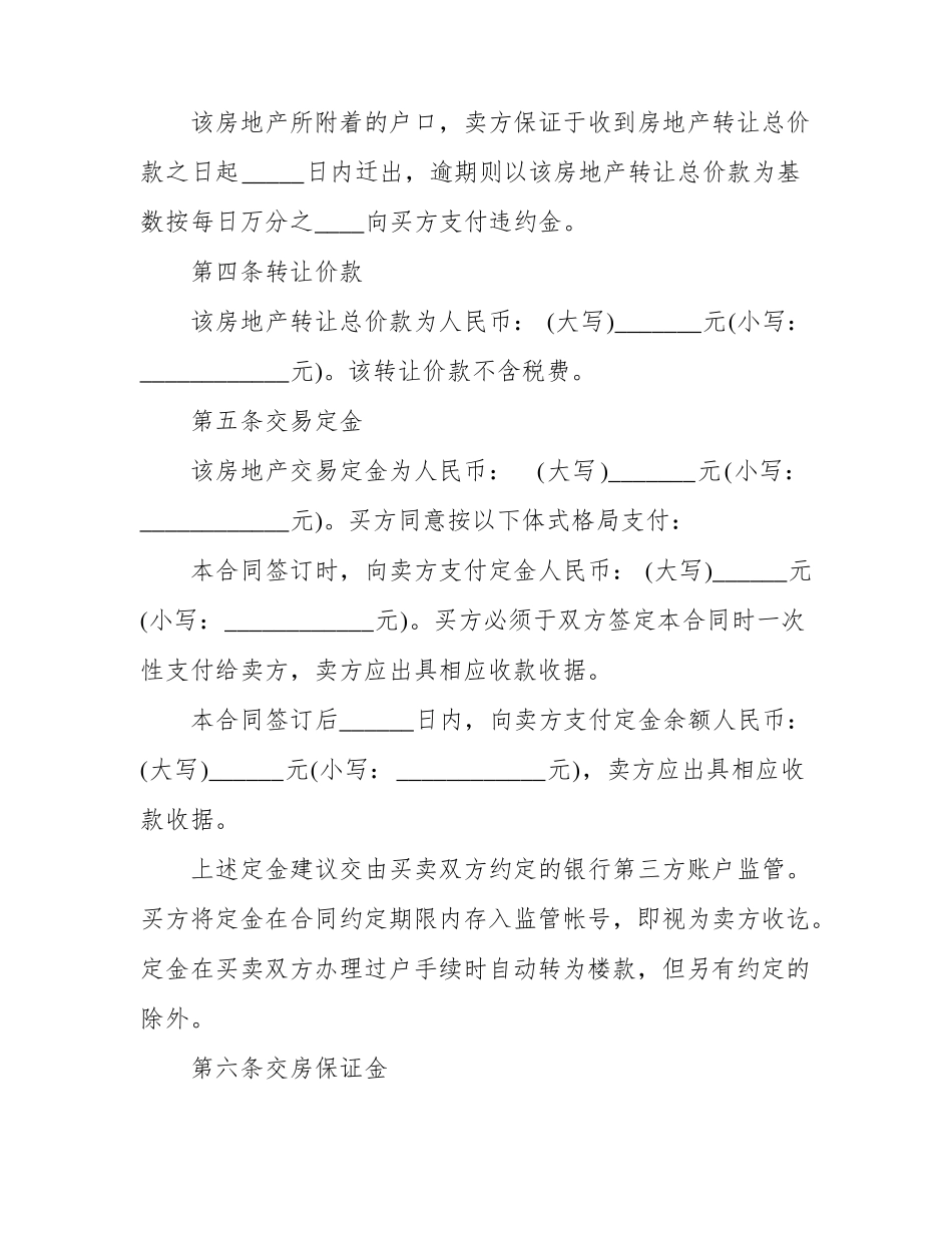 二手房买卖定金合同范本_第3页