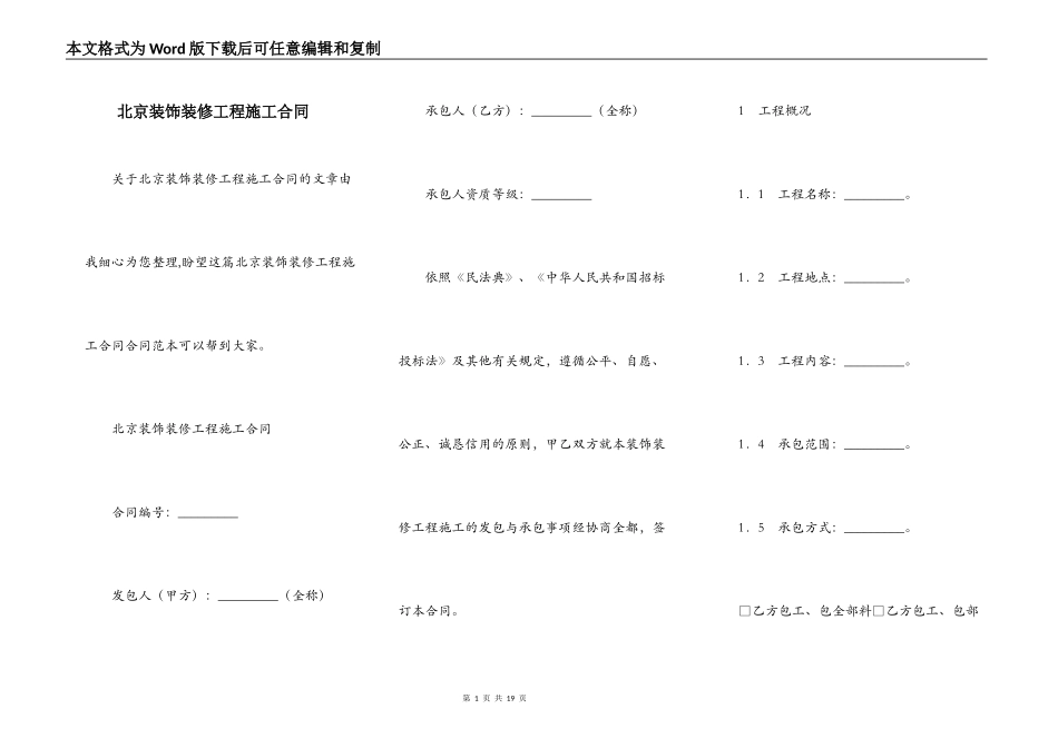 北京装饰装修工程施工合同_第1页
