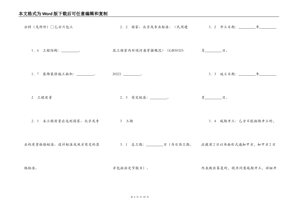 北京装饰装修工程施工合同_第2页