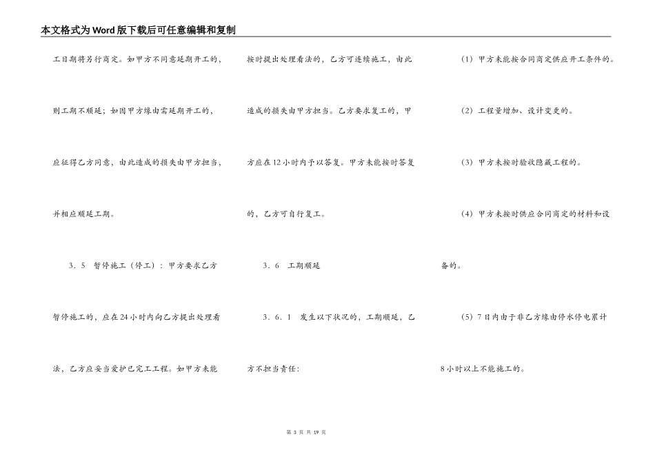 北京装饰装修工程施工合同_第3页