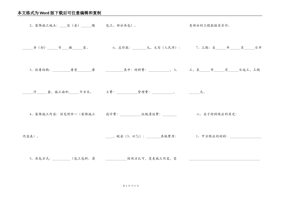 标准工程施工合同样式_第2页