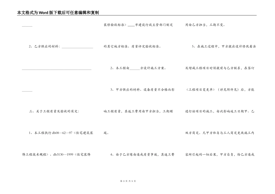 标准工程施工合同样式_第3页
