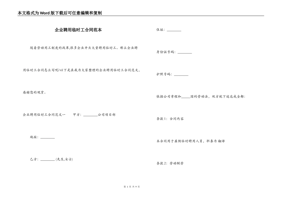 企业聘用临时工合同范本_第1页