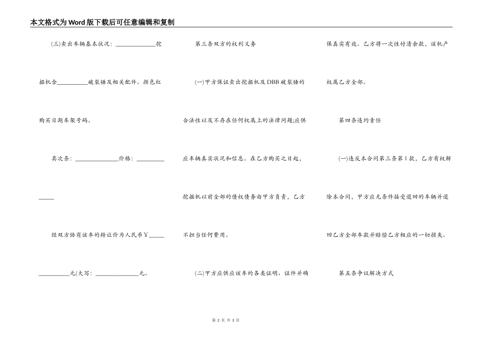 二手挖掘机买卖合同范本最新_第2页