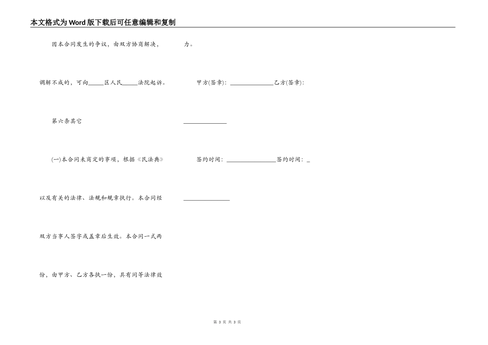 二手挖掘机买卖合同范本最新_第3页