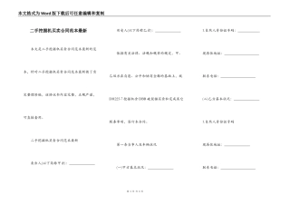 二手挖掘机买卖合同范本最新
